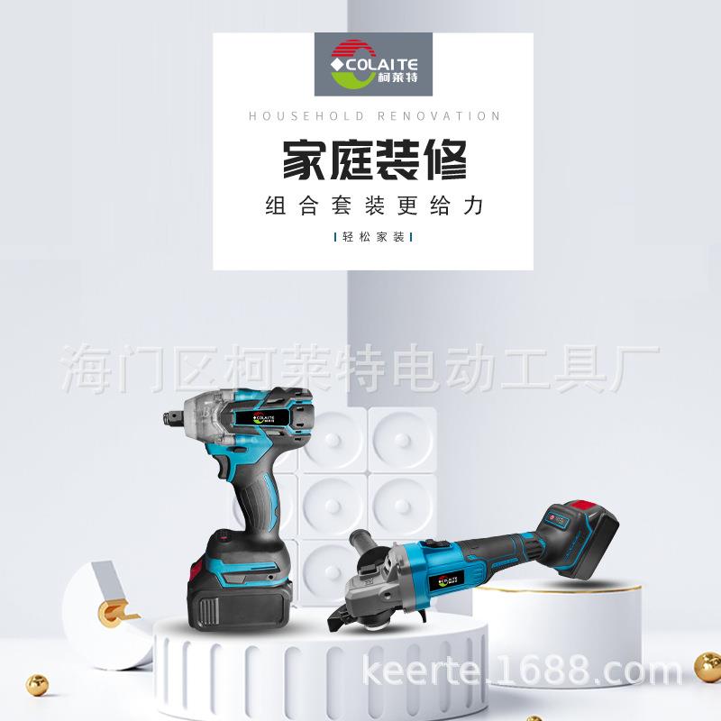 柯莱特厂家供应家用便携套装电动扳手套装角磨机
