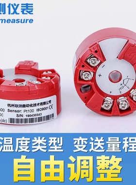 变送器ept100k- 20mahart4热电偶 阻热电支持模块智能型偶 s温度