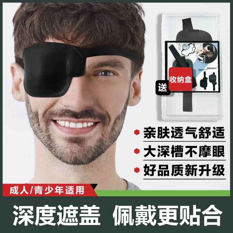 成人儿童弱视斜视独眼龙眼罩3D立体遮光单眼矫正可水洗单眼罩眼贴