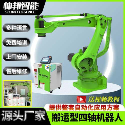 直产直销四轴搬运50公斤上下料、码垛半径2.m工业机器人机械手