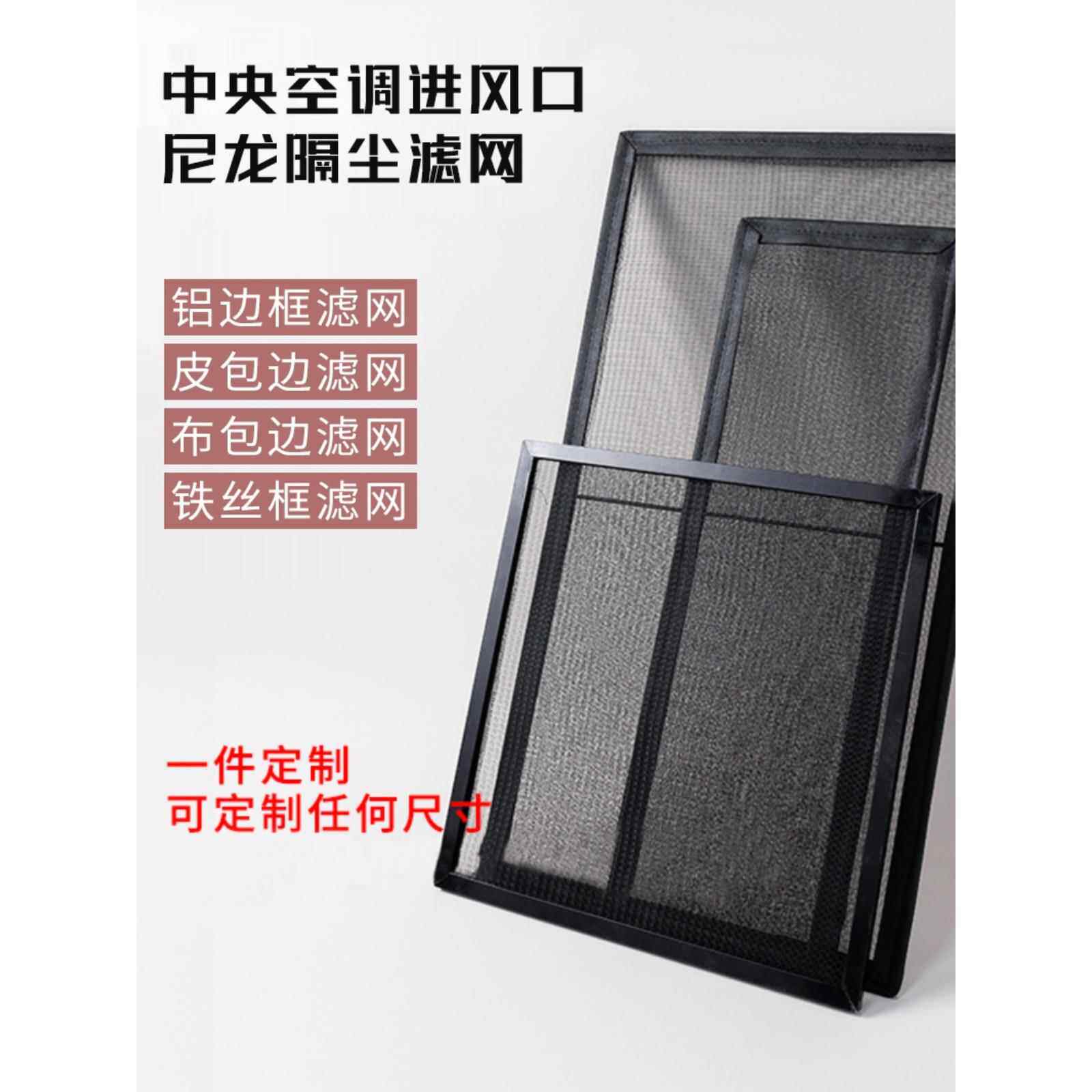 定做中央空调进风口过滤器制冷设备防尘网百叶出风口过滤器防虫网