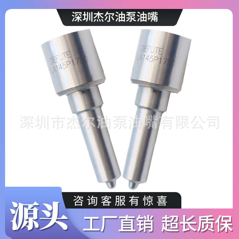 DSLA145P682 DSLA146P1675 DN0SD165 L159PBA DSLA134P816喷油嘴