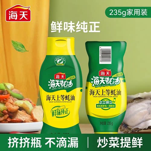 海天上等蚝油235g挤挤瓶炒菜提鲜拌馅火锅蘸料蚝汁调味品