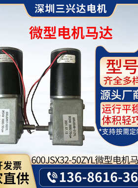 600JSX32-50ZYL微型电机马达 无刷直流减速电机电动机批发