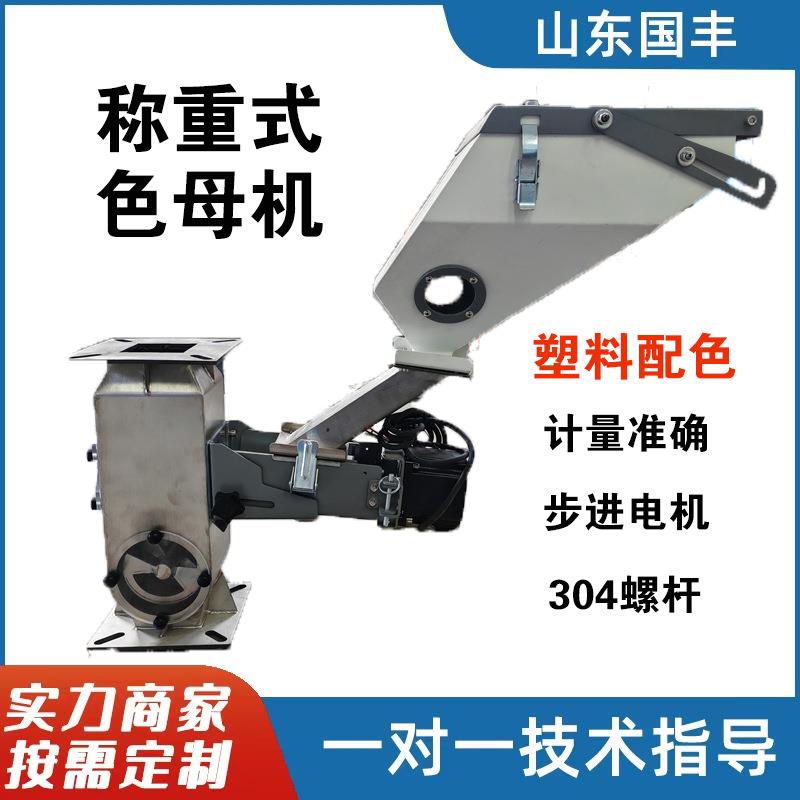 称重式多色色母混合机双色色母机三色色母机四色色母机