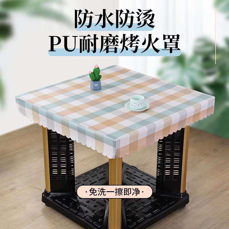 桌布防水防油免洗正方形烤火桌罩电炉取暖桌布罩套麻将桌子皮罩套