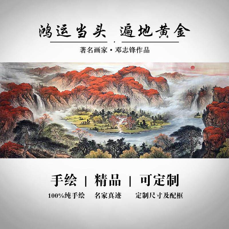 鸿运当头聚宝盆山水国画 画名家办公室客厅中堂靠山招财挂画 画手