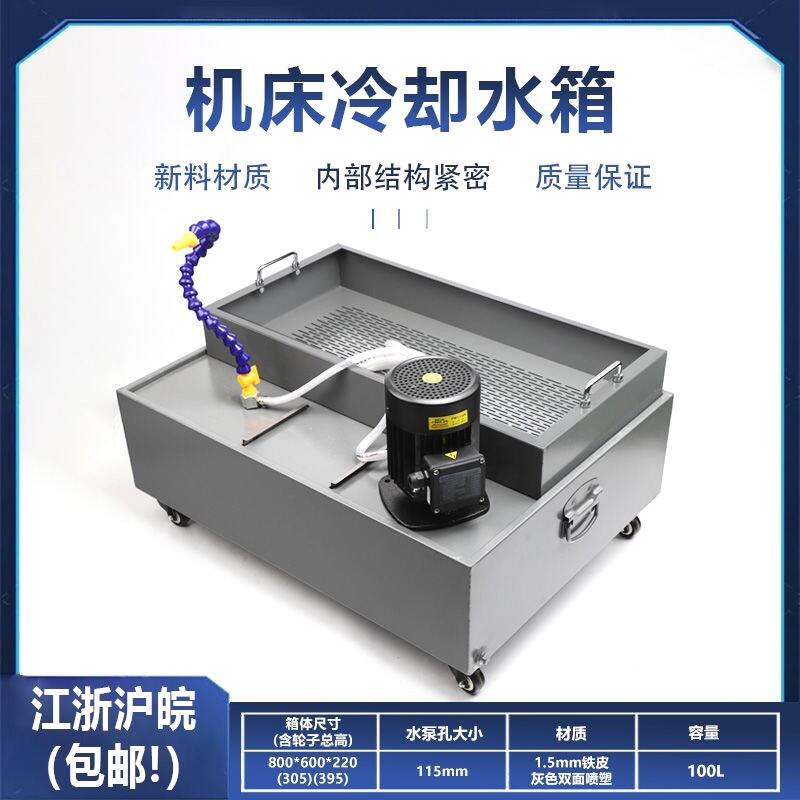 100L车床水箱铣床冷却箱大容量下料机台钻攻牙机过滤油箱