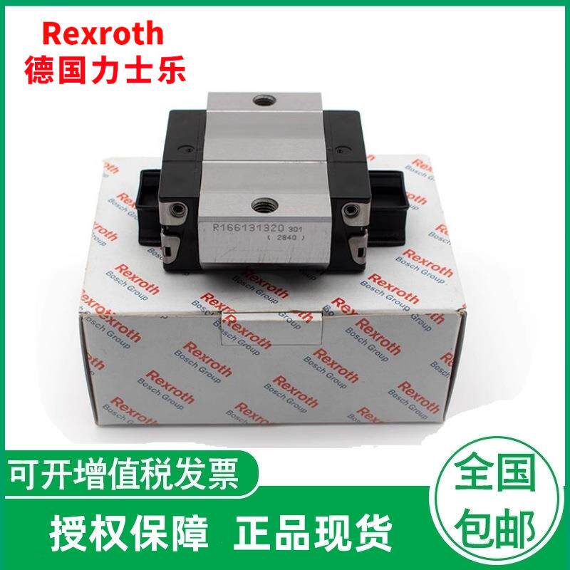 Rexroth力士乐直线滑块R167151320 R182431310新型号R18243232X