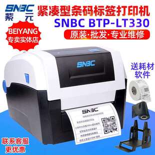 SNBC新北洋BTPLT330 LT320珠宝吊牌水洗唛亮白铜版纸标签打印机