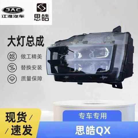JS6思皓QX前大灯总成 前照灯总成 前组合灯总成 原厂