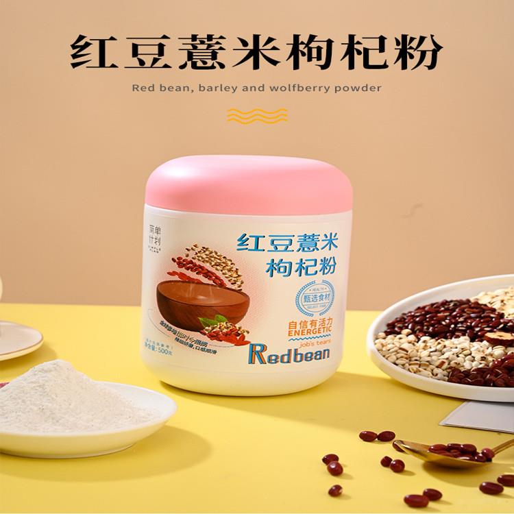 红豆薏米枸杞粉营养饱腹轻食谷物粉餐粉膳食纤维富硒五谷杂粮粉