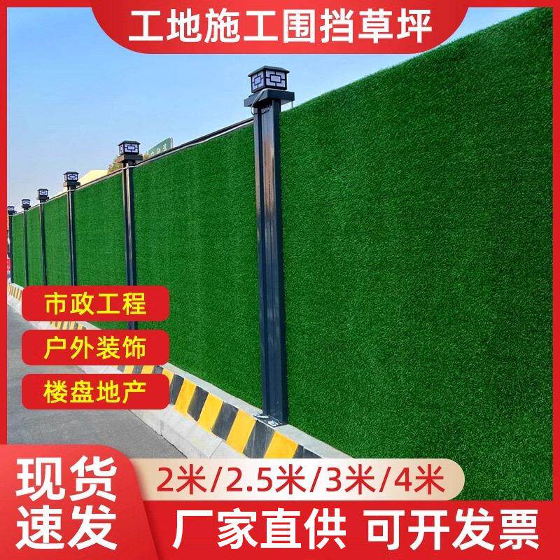 工地围挡草坪市政工程围挡假草墙面仿真草坪铺垫绿色草皮人造草坪