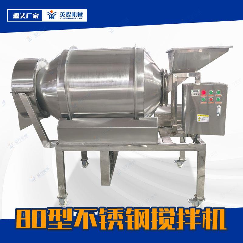 全304不锈钢滚筒搅拌机 粽子馅混料机 槟榔调味机