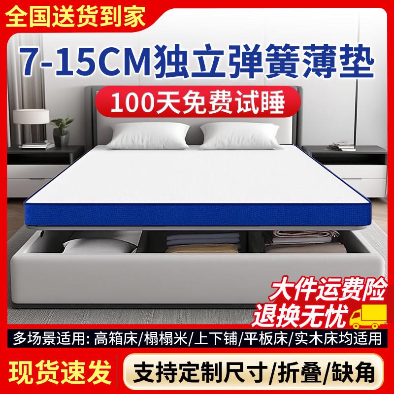 海马独立弹簧床垫7CM高箱榻榻米学生宿舍儿童乳胶椰棕席梦思10cm