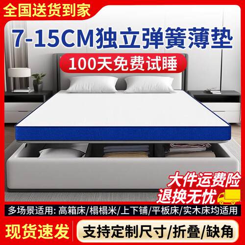 海马独立弹簧床垫7CM高箱榻榻米学生宿舍儿童乳胶椰棕席梦思10cm