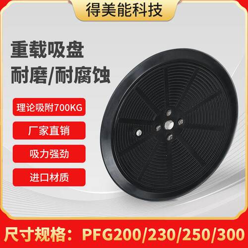 电动真空吸盘吊具玻璃橡胶矽胶PFG200/230/250/300机械手工业重载