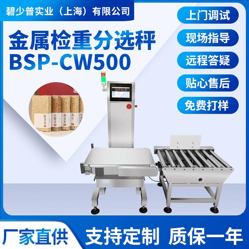-CW50050kg在线自动称重分选秤可选在线打印贴标