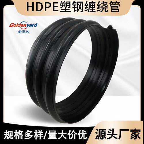 塑钢缠绕管源头厂家大口径黑色地埋管排水管排污管HDPE塑钢缠绕管