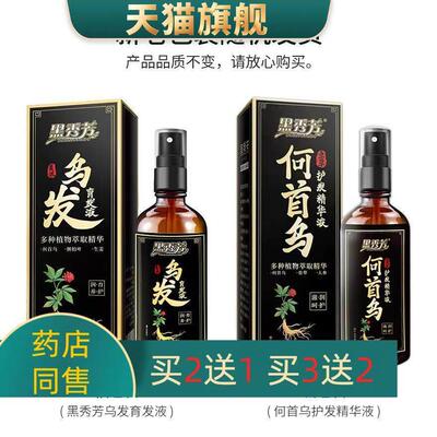 根官方正品黑秀芳乌发育发液人参草本养发液侧柏叶滋养发抖音外用