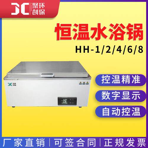 hh-1数显水浴锅电热水浴锅单孔四孔水浴锅高档实验室恒温水浴箱