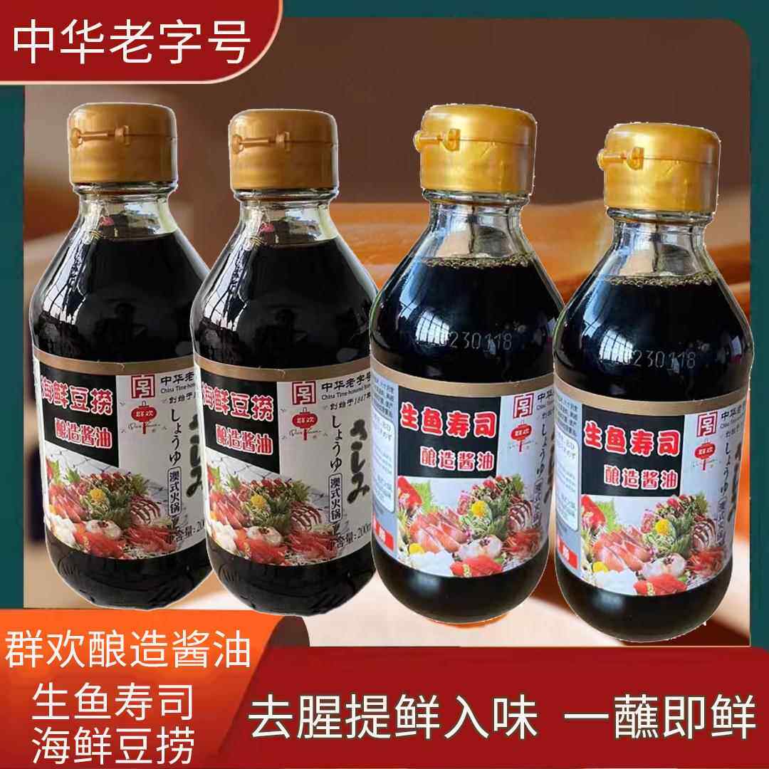 嘉兴平湖老鼎丰 宝宝酱油 生鱼寿司 海鲜豆捞200ml 火锅 寿司料理