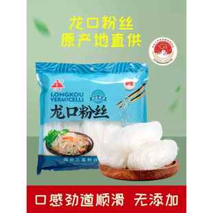 山东特产龙口粉丝 鸭血绿豆蒜蓉扇贝花甲粉丝麻辣烫火锅凉拌家用