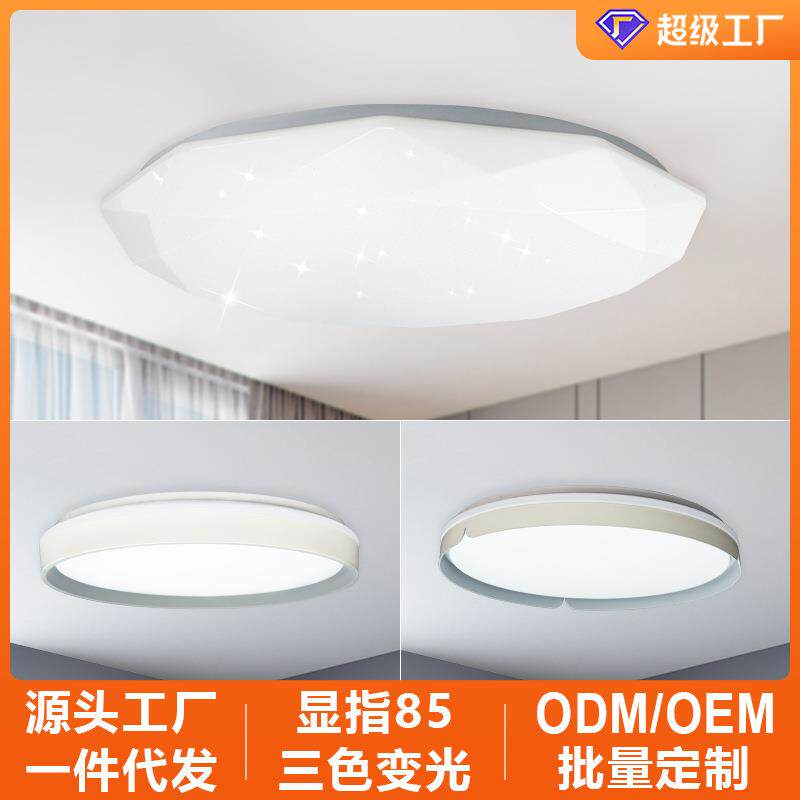 客厅90W护眼高显指85现代简约LED透镜光源星空卧室吸顶灯家用