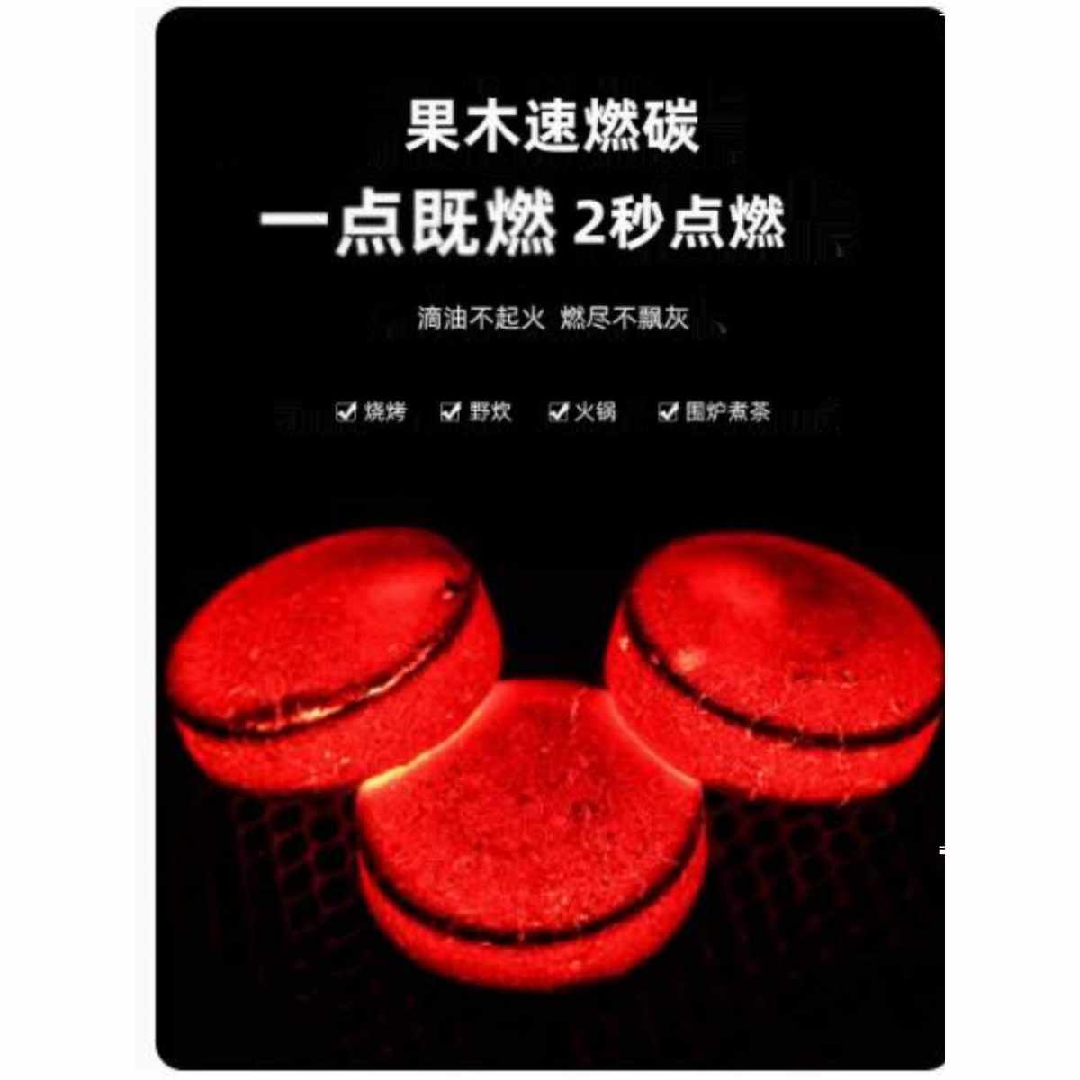 【首单立减】速燃炭烧烤碳木炭无烟碳果木炭家用烤火户外煮茶炉子