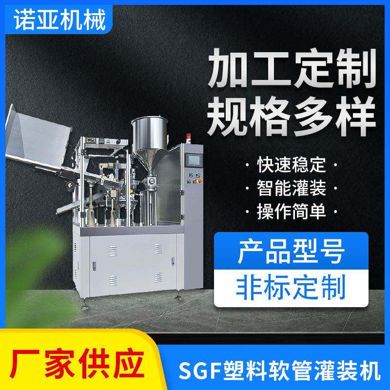 塑料软管灌装机全自动化工医药日用品罐装机食品牙膏化妆品灌装机