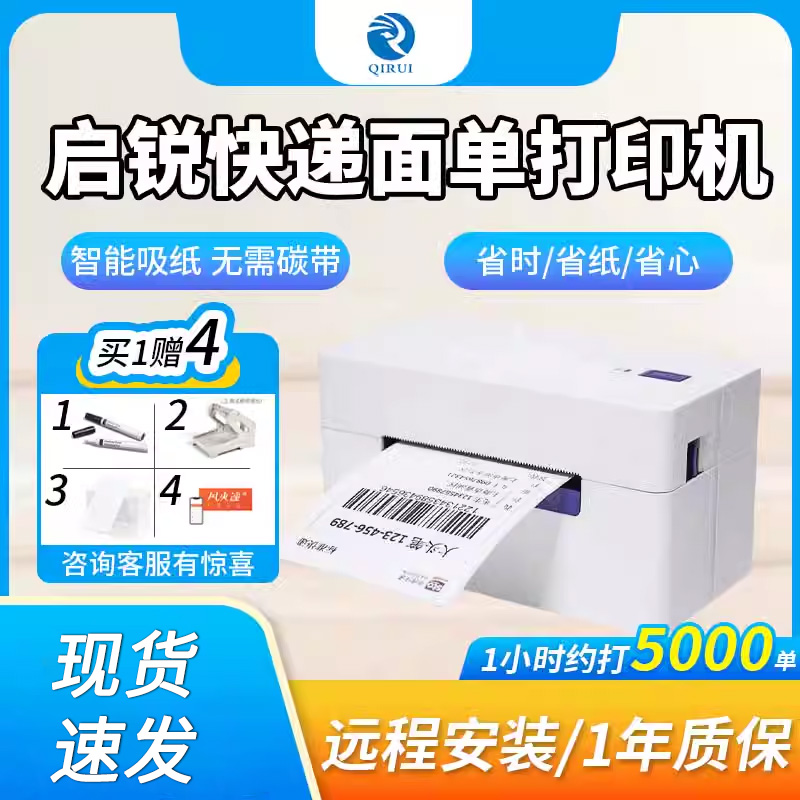 启锐QR368便携式一联条码不干胶标签机76*130快递单打印机热敏蓝