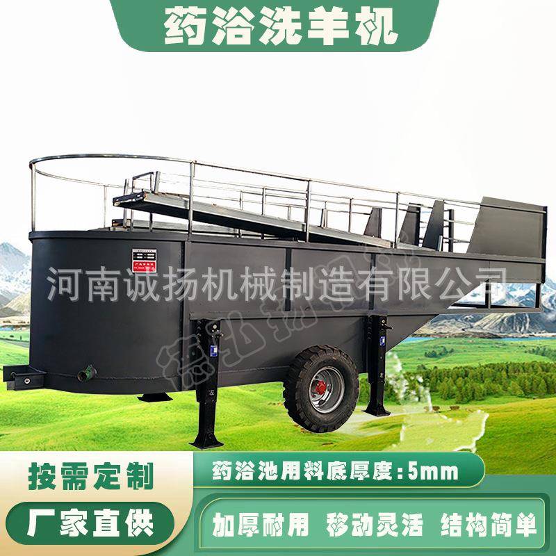 草原畜牧业洗羊药浴池加厚加大防漏U移动式洗羊机控制螨虫机械