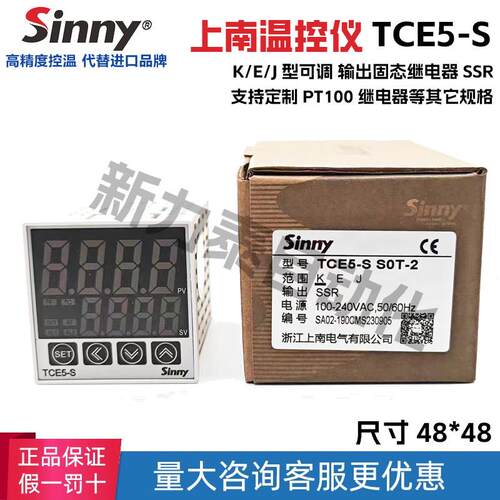 上南智能温控仪K型逻辑电平SSR温控器TCE5-S S0T-2温度表固态继电