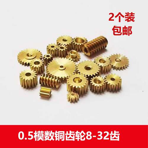 0.5模数 黄铜齿轮蜗杆8 9 10 12 14 15 16 20 24齿 圆柱直齿轮