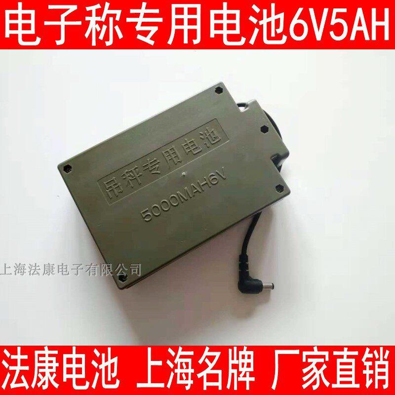 适用6V亚太吊秤显示器电池称重仪表天恒电子吊磅秤无线吊称腾飞