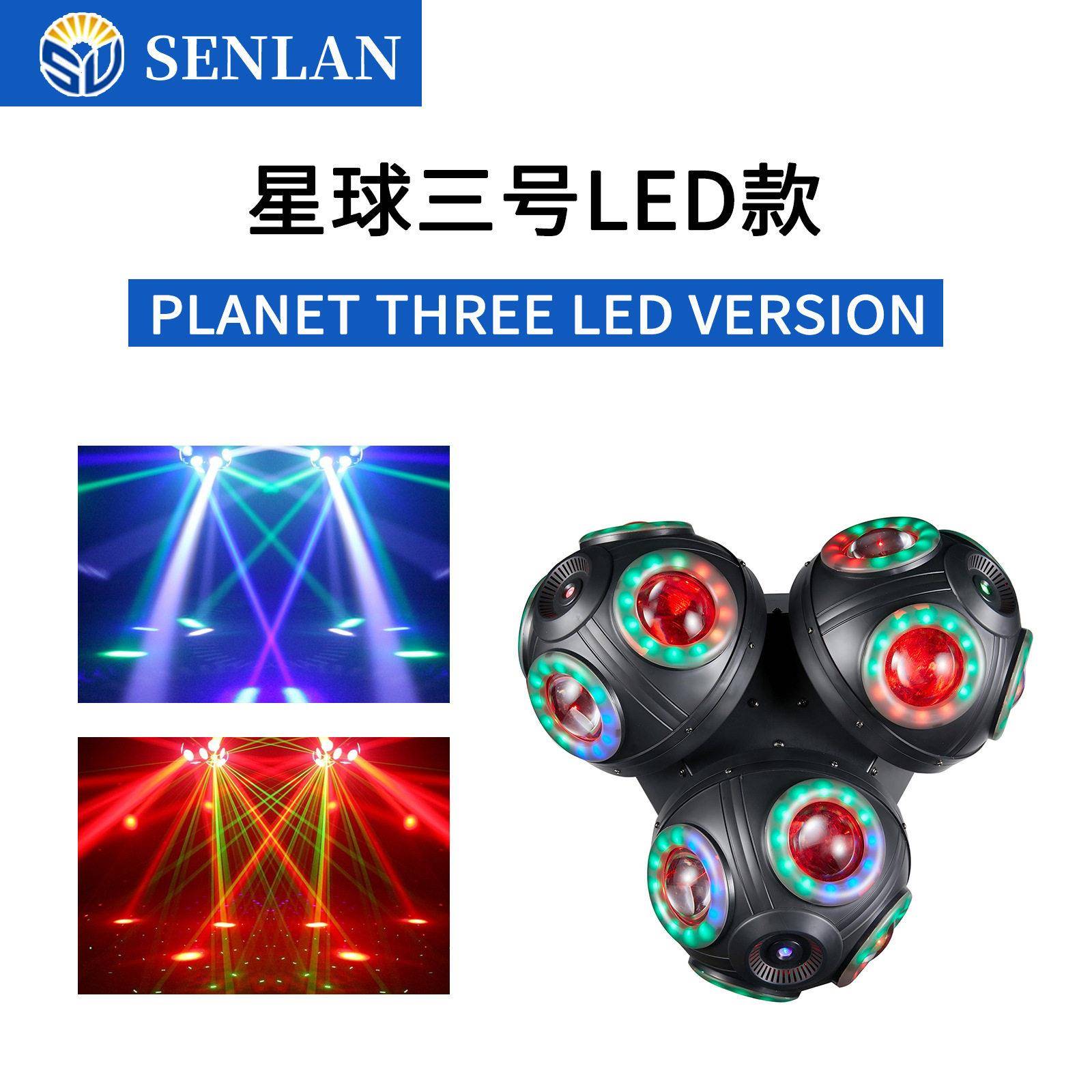 星球三号球灯舞台灯旋转灯全彩摇头激光蹦迪闪光灯酒吧KTV氛围灯