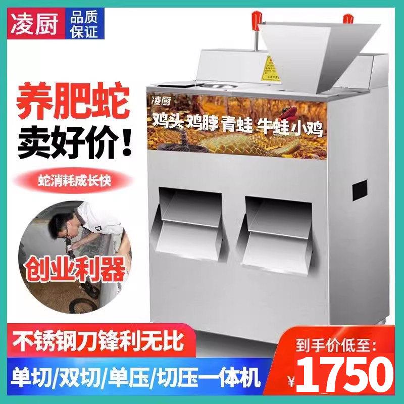 凌厨养蛇机 鸡头压扁机单双切口不锈钢养蛇专用切压一体机