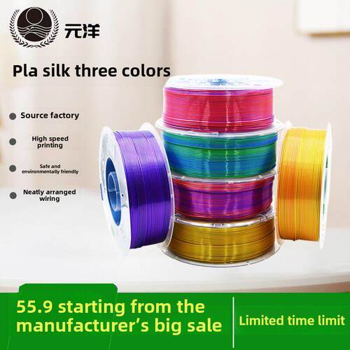 鸳鸯工厂3D打印真丝耗材Pla丝三色梯度3D打印机Pla丝多色材料