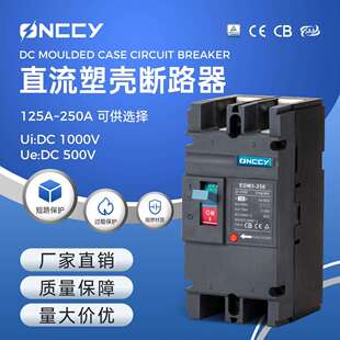 DC MCCB光伏直流塑壳断路器DC 500V 125A 160A200A 250A空气开关