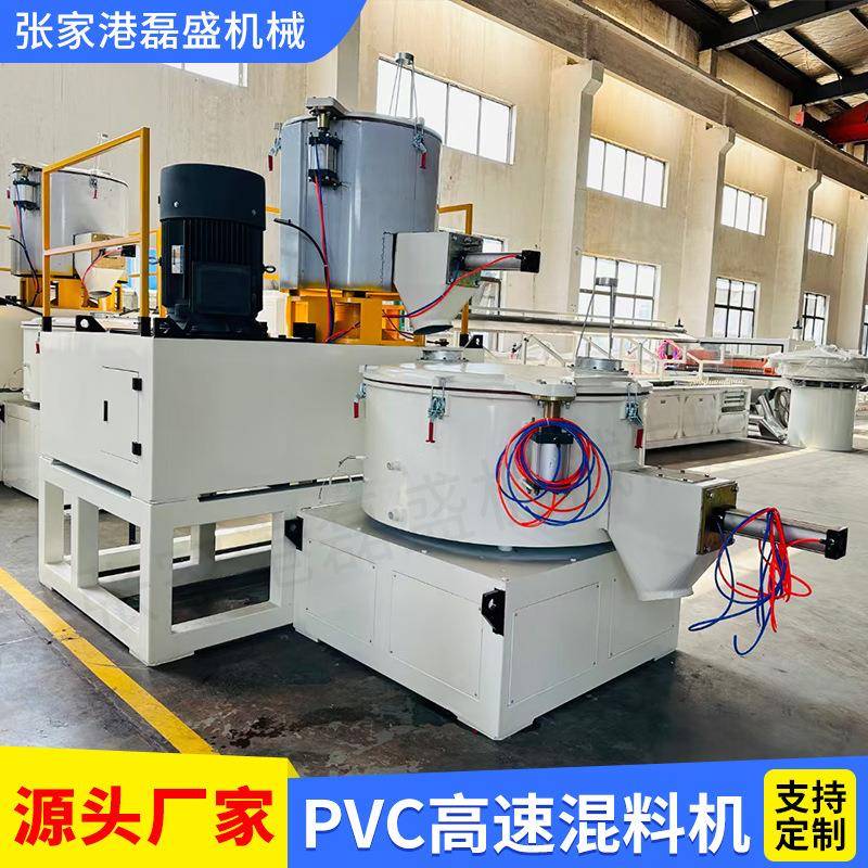 高速混料机组PVCPE色母粒降解材料混合机塑料粉体高低高速混合机