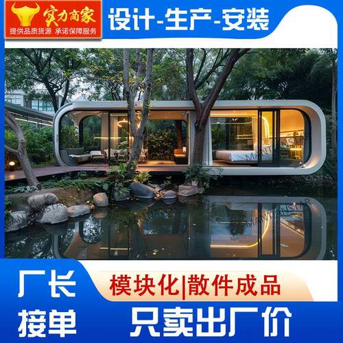 铝单板太空舱酒店移动房屋度假区民宿网红移动方舱太空舱源头厂家