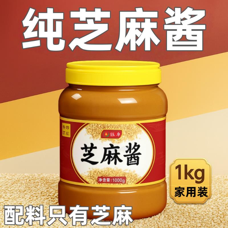 热面皮石磨纯芝麻酱瓶装拌面麻酱原味酱凉皮凉面热干面火锅蘸料家