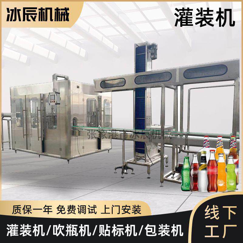 汽水等压灌装机玻璃瓶全自动灌装机可乐含气饮料生产设备高精度