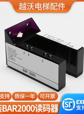 适用巨人通力电梯读码器BAR2000/KM773350G01平层感应器光电开关