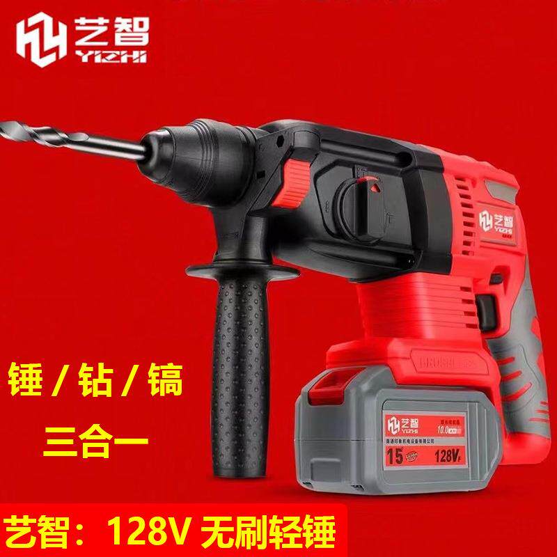 艺智128V无刷轻锤锂电大功率充电式电锤电镐三用工业重型冲击钻