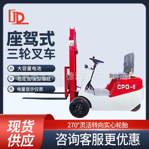 小型电动叉车仓储库房1吨搬运车三支点液压升降三轮堆装卸车