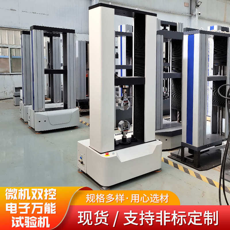 定制微机双控电子万能试验机橡胶拉伸拉力强度电子万能拉力试验机,机械设备,试验机,淘宝优惠券,粉丝福利购,淘宝优惠卷