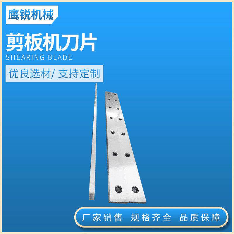 剪板机刀片液压剪板机刀片剪板裁板机刀片