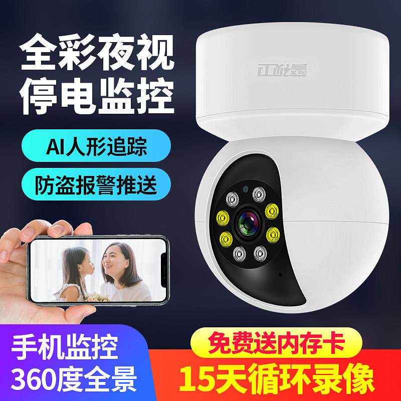 警视卫无线 线摄影机家用远程看家手机高清对话360度无死角摄影监