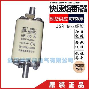 RS31NGTC0040A500V50A63A80A100A天洲电器集团公司熔断器